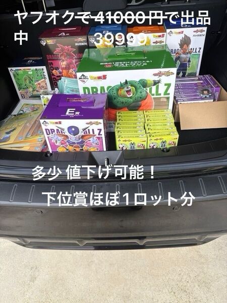 ヤフオクで39999円で出品中 ドラゴンボール一番くじ VSオムニバス cross フルコンプ+ウーロン