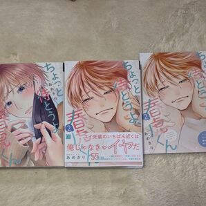 新刊込み ちょっと待とうよ 春虎くん 2巻セット アニメイト小冊子付き リーフレット bl コミック