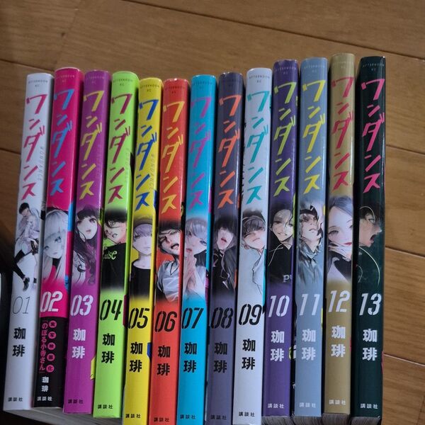 【即決/送料無料】ワンダンス 1〜13巻 珈琲 アニメ化 既刊全巻