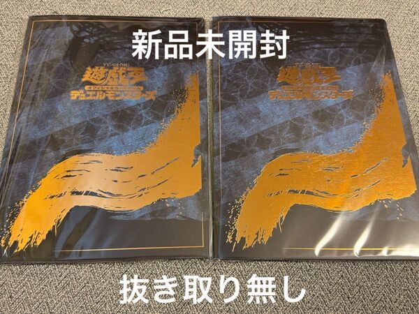 【2個セット】遊戯王カードゲーム25周年「青眼の白龍」浮世絵風 限定カード付フレーム切手セット 郵便局限定 ブルーアイズ