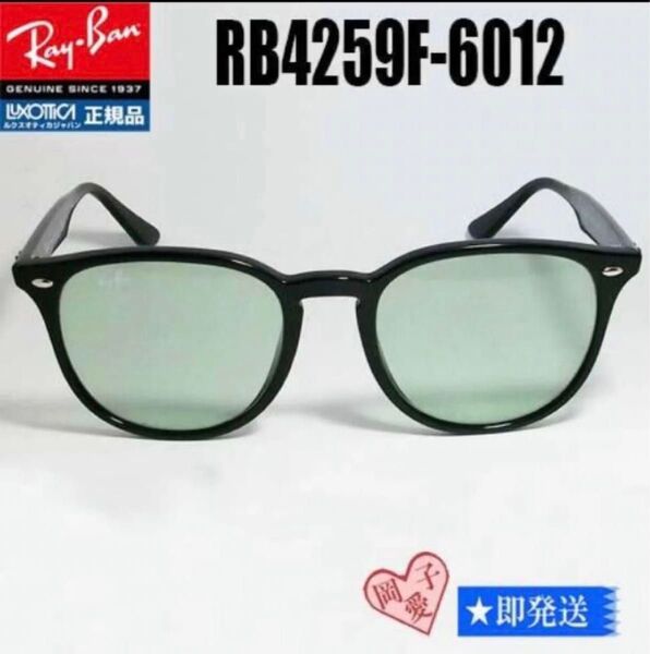 ★RB4259F-601/2★ サングラス レイバン RB4259F-6012 RayBan ブラック