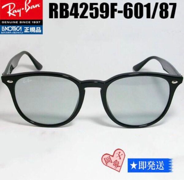 即発送★RB4259F-601/87-53★飯田将成氏着用 レイバン サングラス RB4259F-60187 ブラック RAY