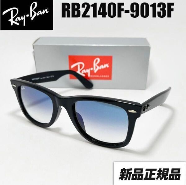 ★RB2140F-9013F★レイバン サングラス ブルーグラデ 木村拓哉 RB2140F-901/3F RayBan 専用ケース