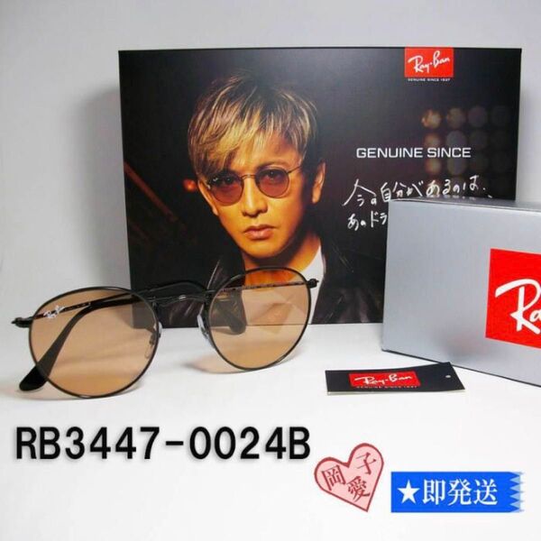 ★RB3447-002/4B 50サイズ★木村拓哉さん着用 サングラス レイバン RB3447-0024B オレンジ RAYBAN