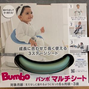 バンボ マルチシート 6ヶ月から3歳(支えなしで座れる)グリーン色 3ステージシート 長く使える 赤ちゃん お座り 椅子