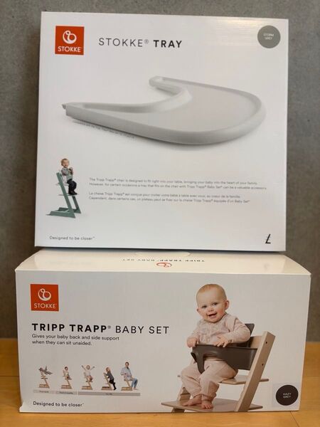 セット価格 ストッケ トレイ&トリップトラップ(ベビーセット) セット グレー色