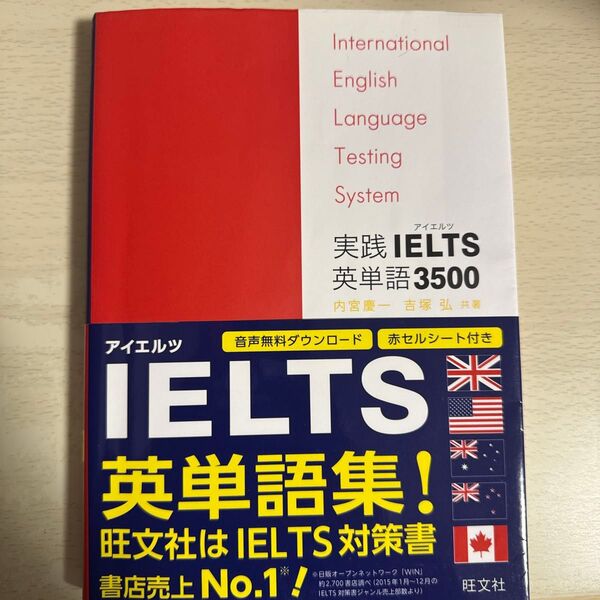 実践IELTS英単語3500 内宮慶一/共著 吉塚弘/共著