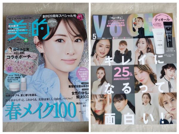 美容雑誌 8冊セット 美的 ヴォーチェ マキア 付録なし
