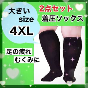 ★つま先あり ブラック 高機能 着圧ソックス 二足セット 4XLむくみ 美脚 レッグケア 男女兼用 加圧ソックス 圧着ソックス★