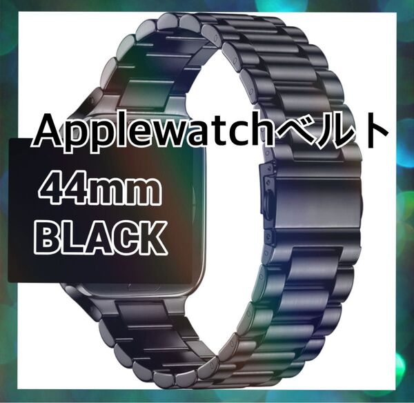 ★コマ調整器付★ 高見え! Apple Watch ベルト 44mm ブラック ステンレス