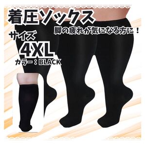 ☆つま先あり 着圧ソックス むくみ 引き締め 美脚 太めさんに 4XL 男女兼用 加圧ソックス 加圧 大きいサイズ☆