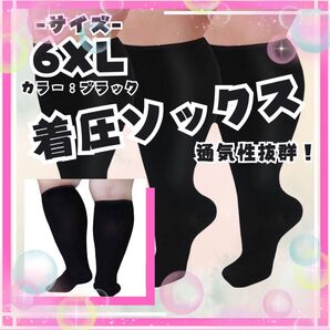 ★つま先あり ブラック 高機能 着圧ソックス 二足セット 6XL むくみ 美脚 レッグケア 男女兼用 産後 ヒップアップ★