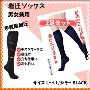 ★つま先あり ブラック 高機能 着圧ソックス 二足セット L-XLむくみ 美脚 レッグケア 男女兼用★