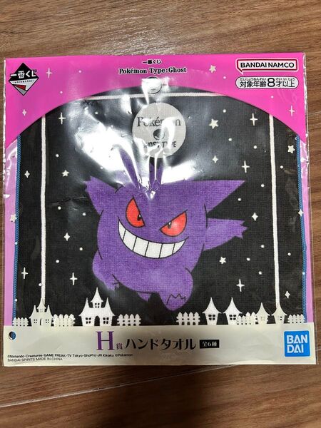 一番くじ H賞 ポケモン ゴースト ゲンガー