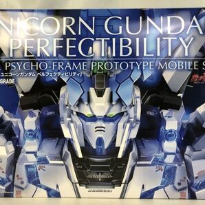 PG ユニコーンガンダム ペルフェクティビリティ 機動戦士ガンダムUC