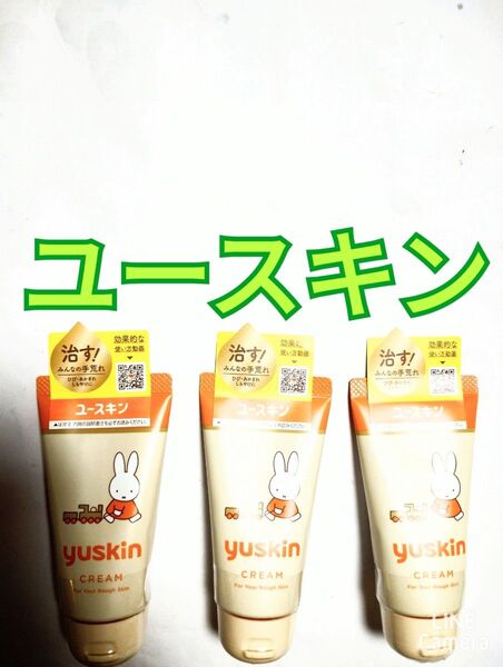 ●40g×3セット●ユースキン●ハンドクリーム●ミッフィー●ひび、あかぎれ、しもやけ●