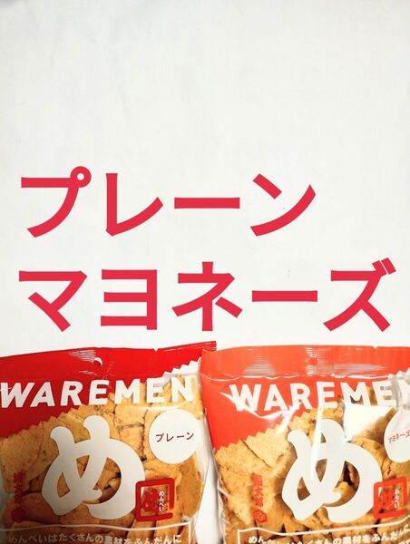 ●2袋●プレーン&マヨネーズ●めんべい●アウトレット●福太郎●われせん●せんべい●博多土産●明太子●めんたいこ●価格の相談不可●