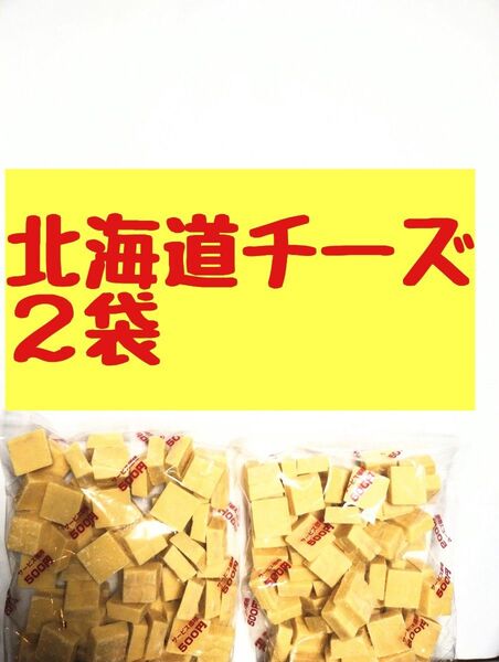 ●2袋●北海道チーズ●チロルチョコ●アウトレット●松尾製菓●価格の相談不可●
