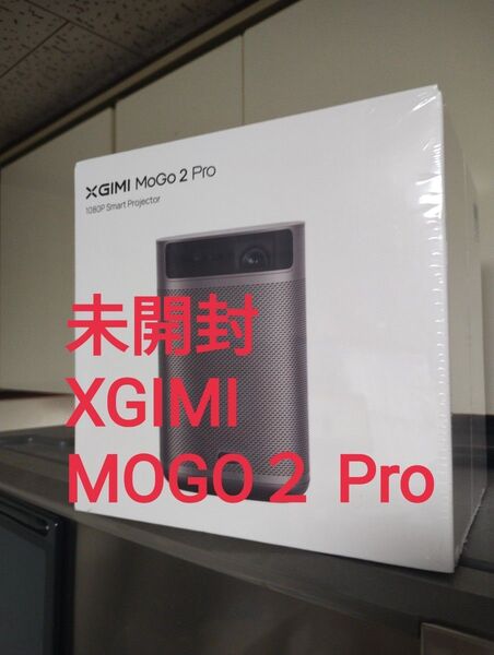 ●新品未開封●XGIMI●MOGO2 Pro●スマートプロジェクター●送料無料●
