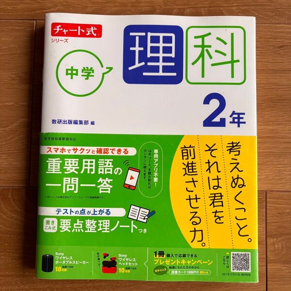 中学理科2年 (チャート式シリーズ) 数研出版編集部 編