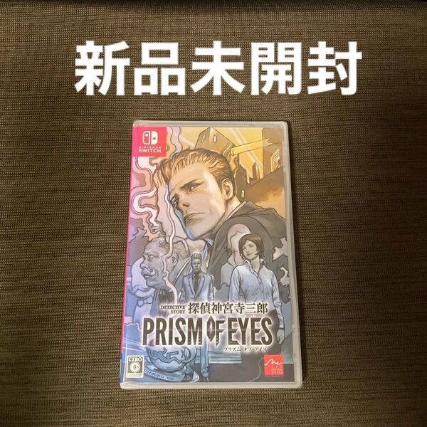 【Switch】 探偵 神宮寺三郎 PRISM OF EYES
