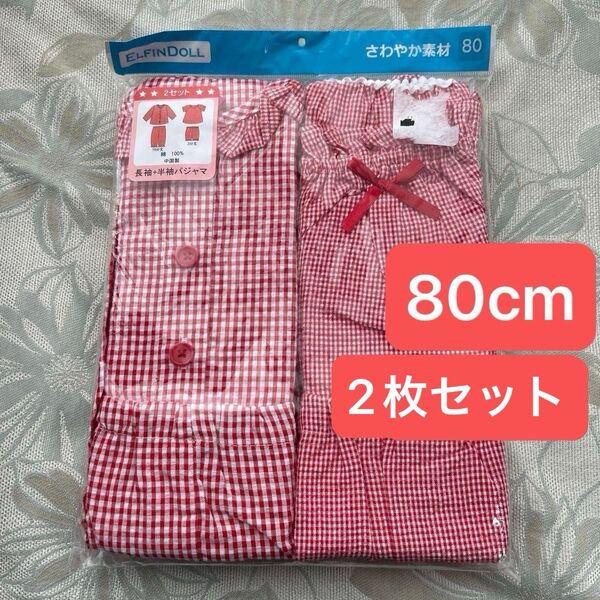 西松屋 女の子 パジャマ 80cm 綿100 長袖 半袖