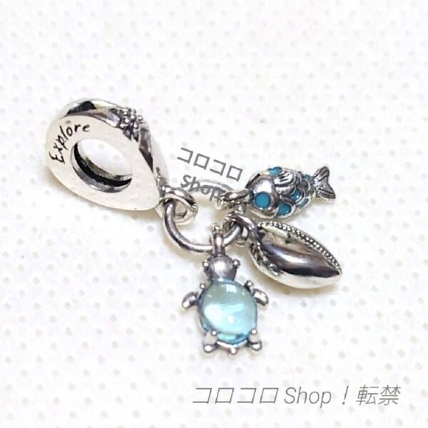Pandora 魚・貝・カメのトリプルチャーム