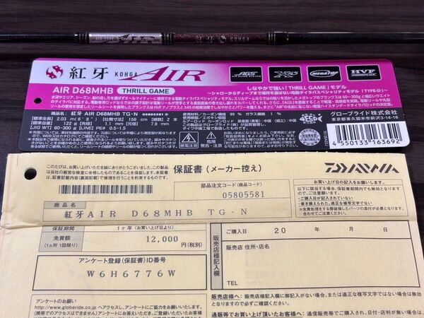 ダイワ 紅牙 AIR D68MHB