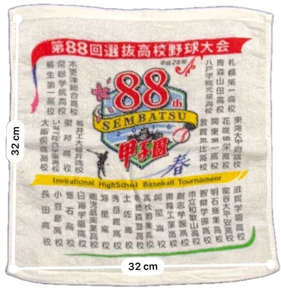 【記念タオル】第88回選抜高校野球大会