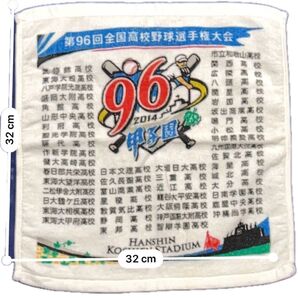 【記念タオル】第96回 全国高校野球選手権大会