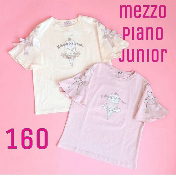 メゾピアノジュニア アイスクリームTシャツ 160 くすみピンク