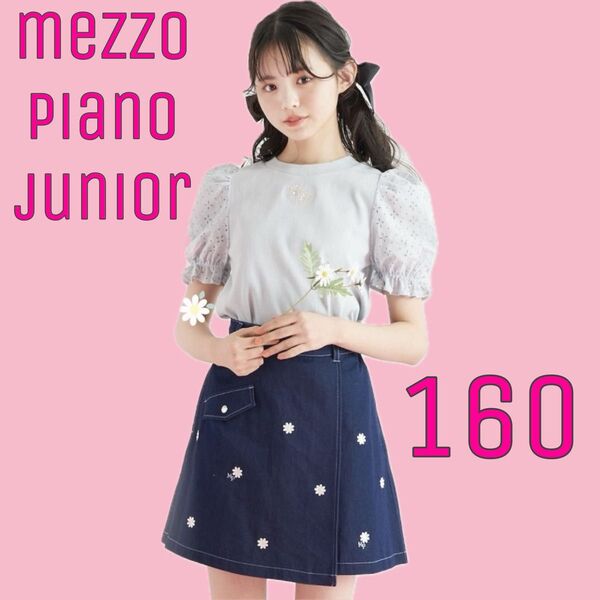 【美品】メゾピアノジュニア デイジー柄デニムスカパン 160