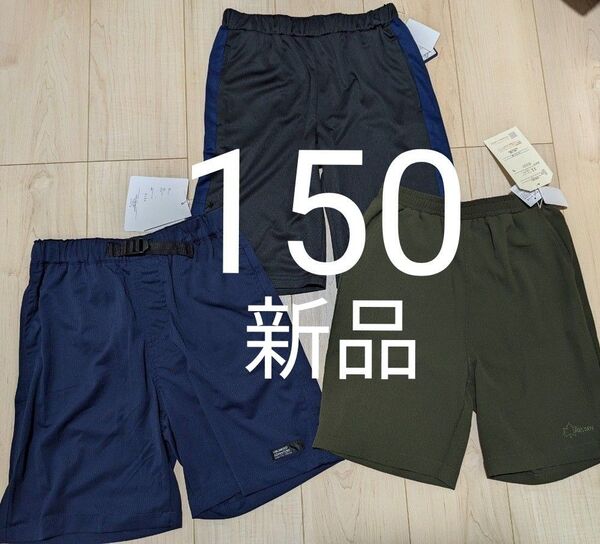 ハーフパンツ 150cm まとめ売り