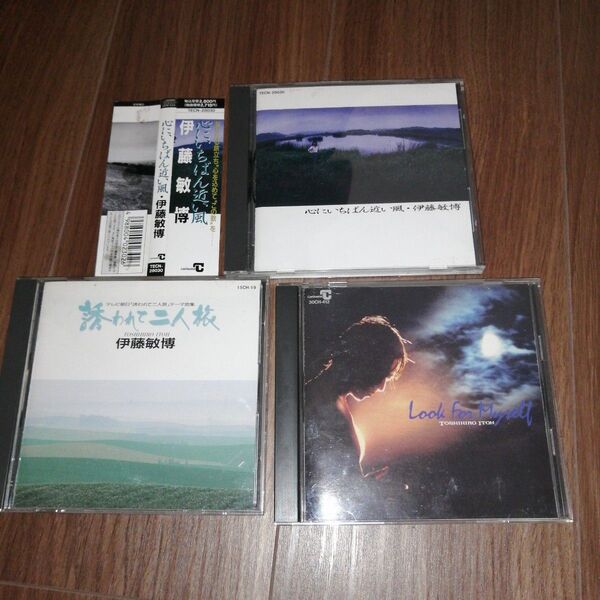 伊藤敏博 心にいちばん近い風 誘われて二人旅 Look for Myself CD3枚セット