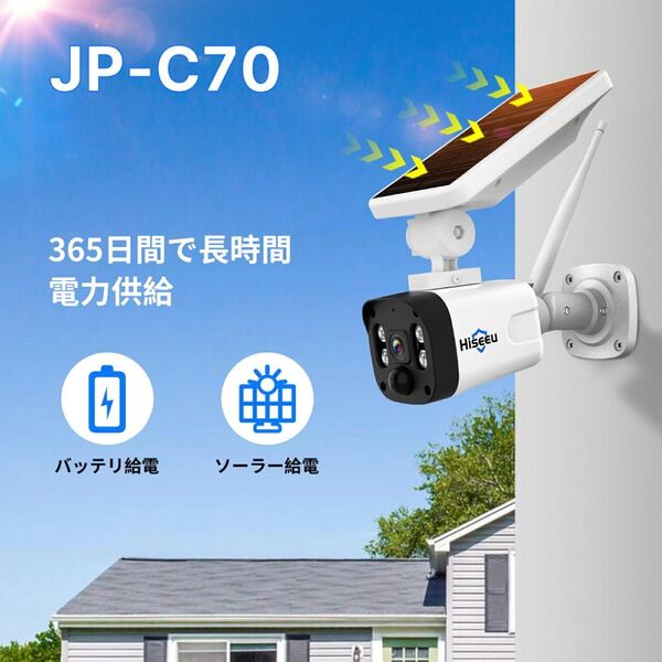 防犯カメラ ソーラー充電式 防犯 防犯対策 イタズラ防止 見守り Hiseeu JP-C70 外電源不要 AI検知 増設可