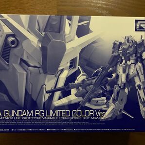 ガンプラ RGゼータガンダム リミテッドカラーver.