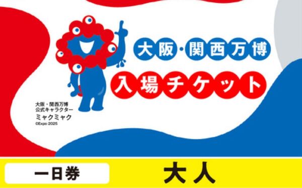 大阪 関西万博 EXPO2025一日券大人ぺア2枚セット 電子チケットID チケットID 一日券