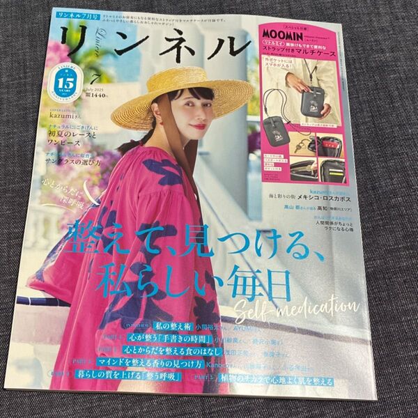 リンネル 2025年7月号 (宝島社)雑誌のみ