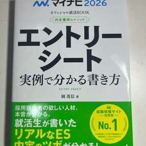 エントリーシート 実例で分かる書き方 2026年度版