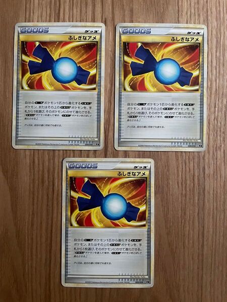 ふしぎなアメ 3枚セット レジェンド