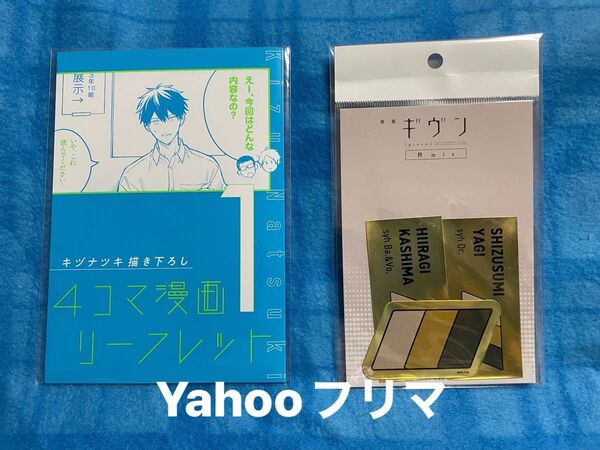 映画ギヴン柊mix ステッカーセット、海へ 入場特典1週目