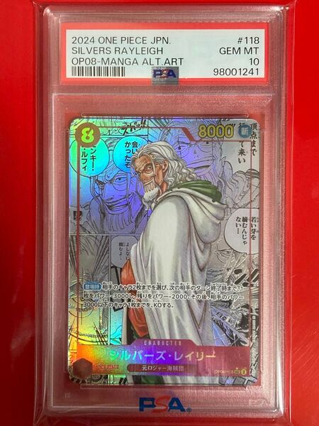 【PSA10】 ワンピースカードゲーム シルバーズ・レイリー コミパラ