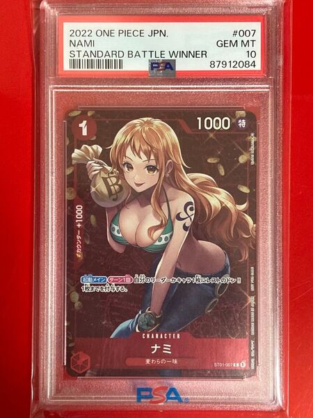 PSA10 ワンピースカード ナミ スタンダードバトル 優勝 プロモ
