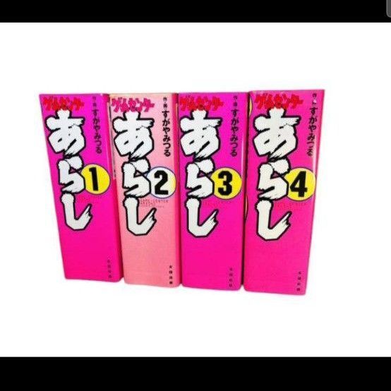 ゲームセンターあらし 愛蔵版 全巻セット