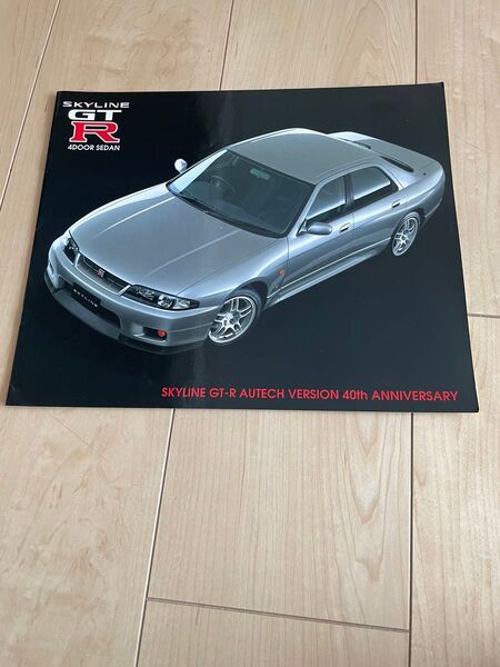 スカイラインGT-R 4ドアセダン オーテックバージョン40周年記念カタログ