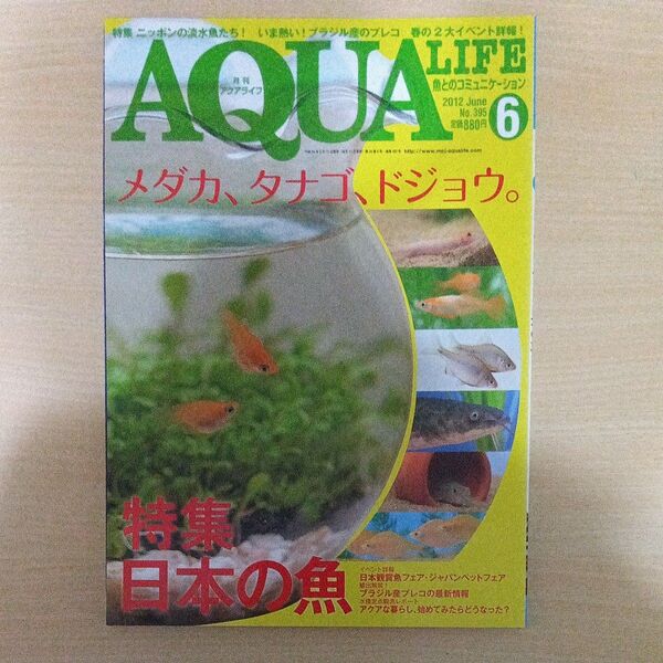 アクアライフ 熱帯魚図鑑 魚図鑑