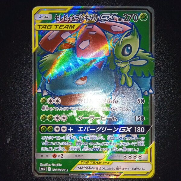 ポケモンカード セレビィ&フシギバナGX SR sm9