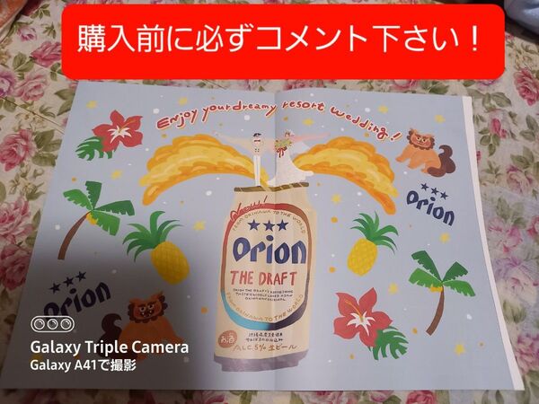 オリオンビールの婚姻届用紙1枚のみです!