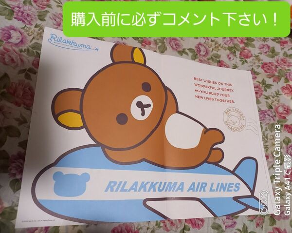リラックマの婚姻届用紙1枚とピンクの婚姻届用紙数枚セットです!