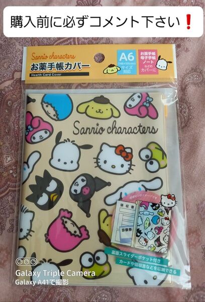 サンリオおくすり手帳・診察券ケースです!(未使用!)